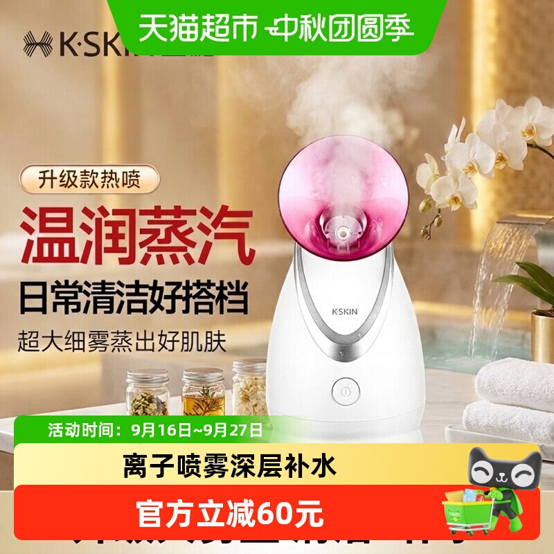 金稻蒸脸器纳米喷雾快速补水图片