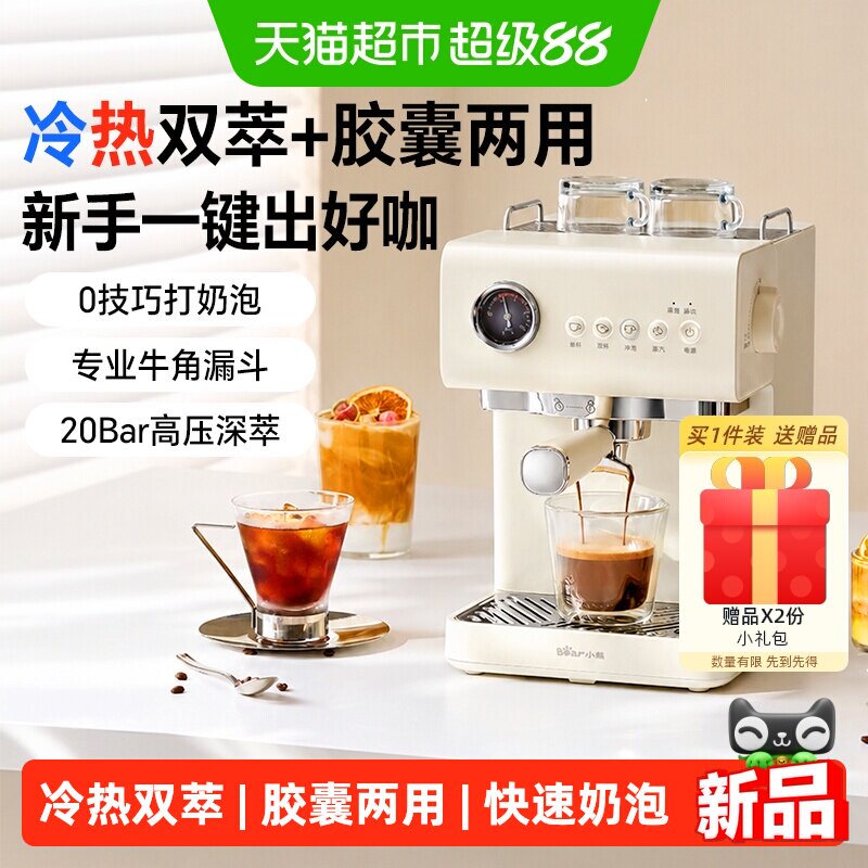 小熊小白咖意式半自动咖啡机家用冷热双萃蒸汽奶泡胶囊咖啡粉两用