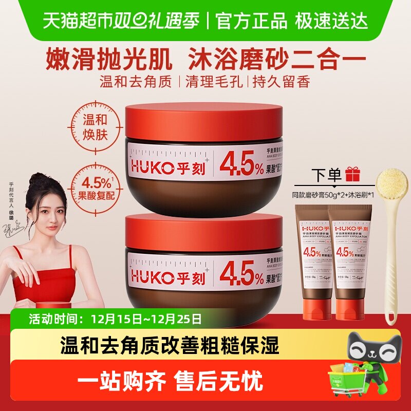 乎刻果酸嫩肤身体磨砂膏净滑嫩肤抛光焕亮改善暗沉全身去角质保湿