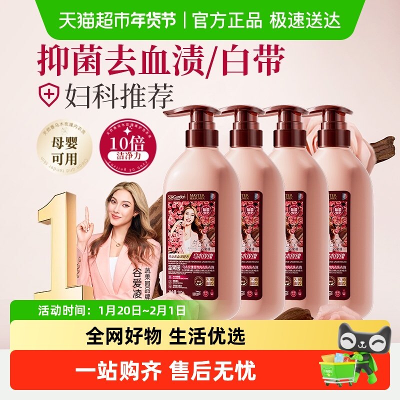 蔬果园内衣内裤洗衣液女士专用清洗液抑菌去血渍清洗剂手洗洗涤液,洗护清洁剂/卫生巾/纸/香薰,内衣洗衣液,淘宝优惠券,粉丝福利购,淘宝优惠卷