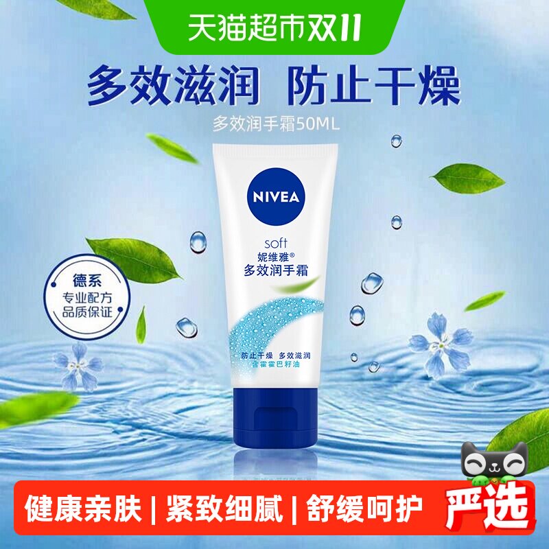 妮维雅多效滋润护手霜长效补水保湿秋冬防干裂
