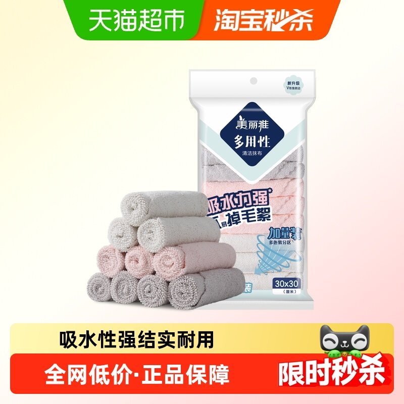 美丽雅洗碗布厨房抹布吸水家务清洁去油擦桌子易清洗纤维毛巾专用,家庭/个人清洁工具,抹布,淘宝优惠券,粉丝福利购,淘宝优惠卷