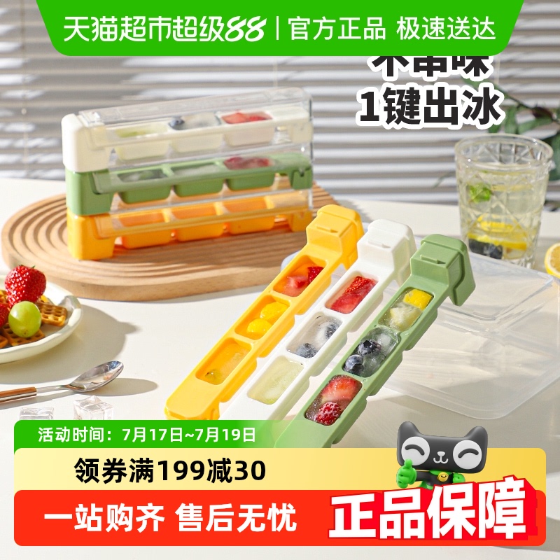 舍里MINI按压冰格家用冰棒模具