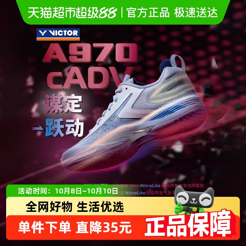 VICTOR/威克多双碳板羽毛球鞋