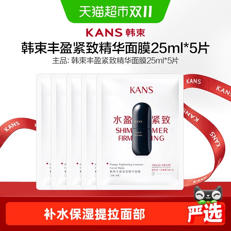 【下拉享秒杀优惠价】韩束黑蛮腰丰盈紧致精华面膜紧致保湿补水
