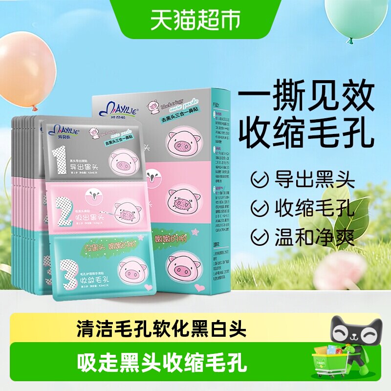 玛贝拉猪鼻贴鼻膜祛吸粉刺去黑头导出液收缩毛孔鼻子清洁神器