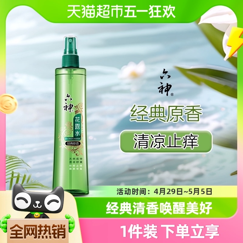 六神经典原香喷雾花露水180ml