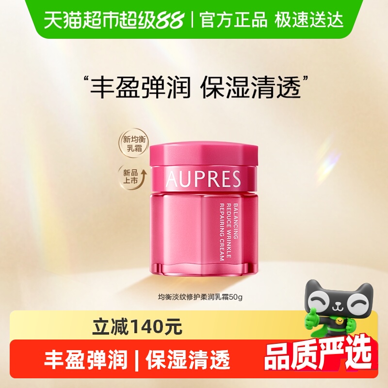 AUPRES/欧珀莱均衡保湿柔肤乳霜温和补水滋润深层保湿面霜