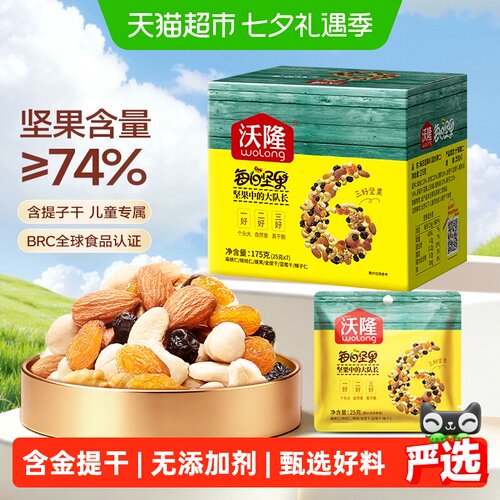 沃隆每日坚果休闲零食儿童款