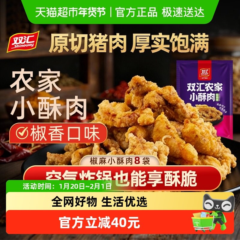 双汇椒麻小酥肉猪肉200g*8袋空气炸锅半成品火锅食材休闲小吃,水产肉类/新鲜蔬果/熟食,小酥肉/炸排骨/煎炸类,淘宝优惠券,粉丝福利购,淘宝优惠卷