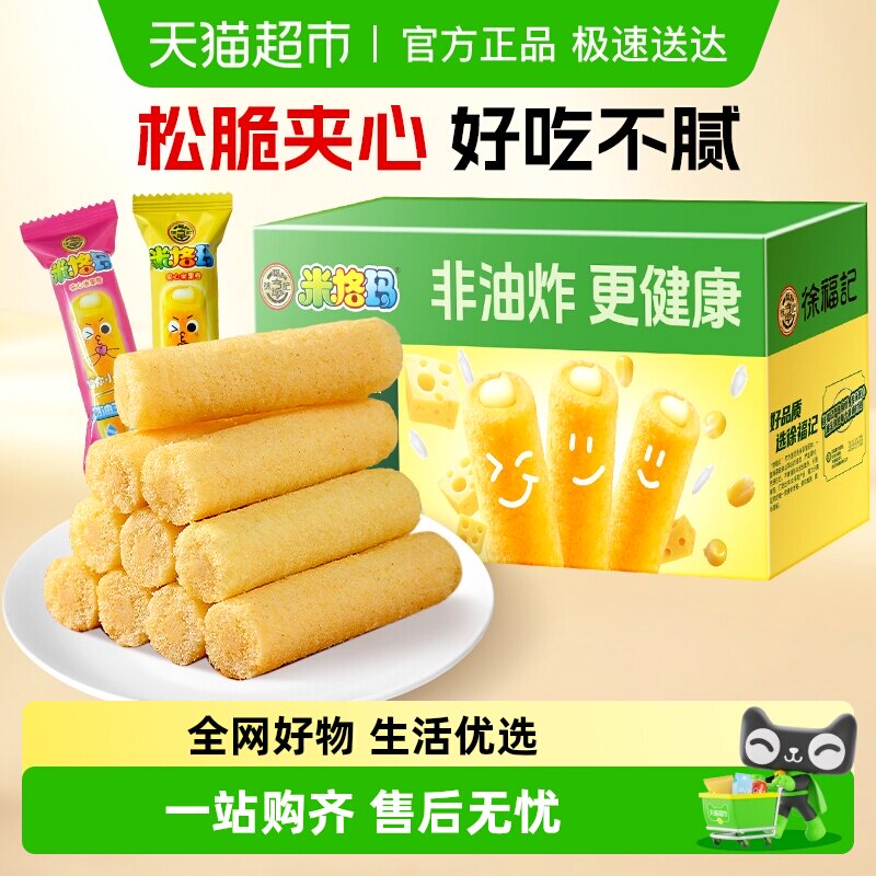 徐福记米格玛138g夹心米果卷解馋好吃零食独立小吃饼干棒休闲食品