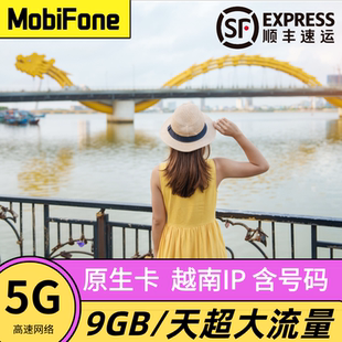 越南电话卡5G流量上网卡Mobifone芽庄河内富国岛旅游手机卡SIM卡