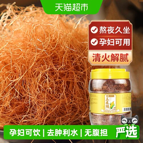 信盛堂玉米须茶