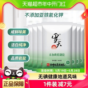 商品雪天食盐无碘精制盐260g 9包矿盐调味料细盐家用小包装 包邮