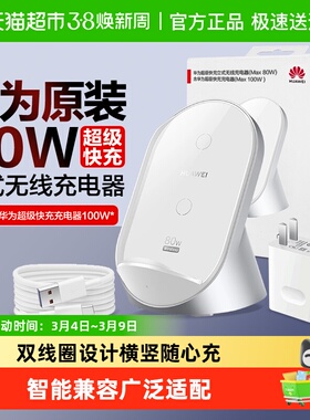 华为无线充电器超级快充80w原装mate80pro/pura80手机立式充底座