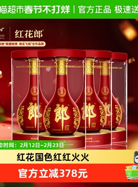 郎酒红花郎(15)酱香型白酒53度500ml*4瓶红十五正品喜宴送礼佳品