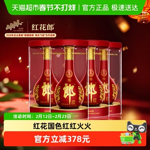 郎酒红花郎(15)酱香型白酒53度500ml*4瓶红十五正品喜宴送礼佳品