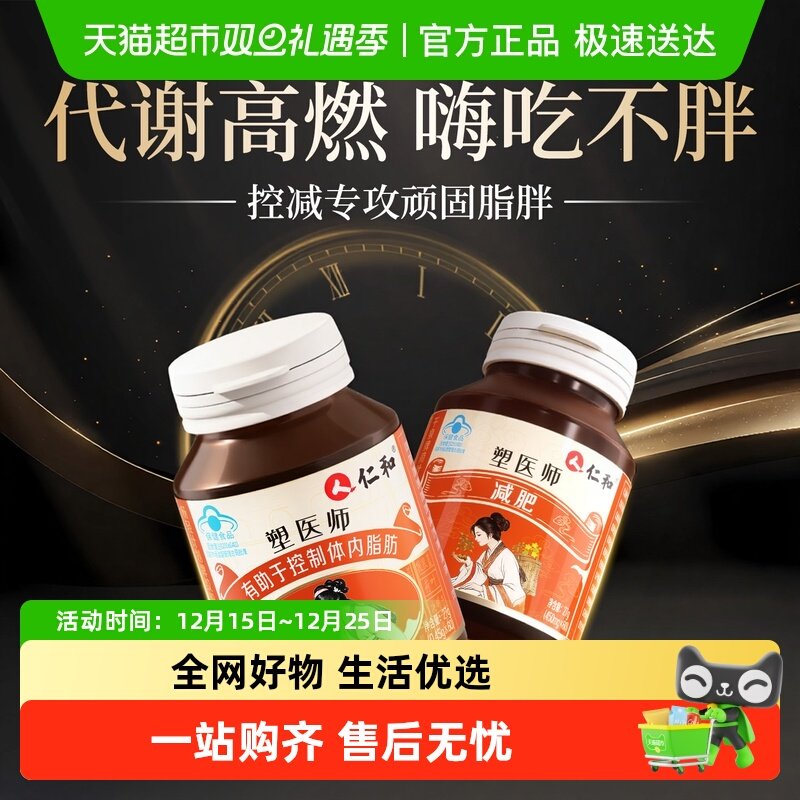 仁和减肥瘦身燃脂排油专用左旋肉碱茶官方正品男士女非神器