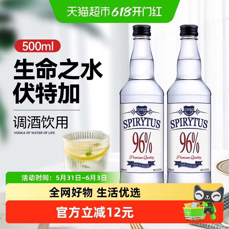 生命之水伏特加500ml*2瓶96度高度烈酒夏日特调自制调酒进口洋酒