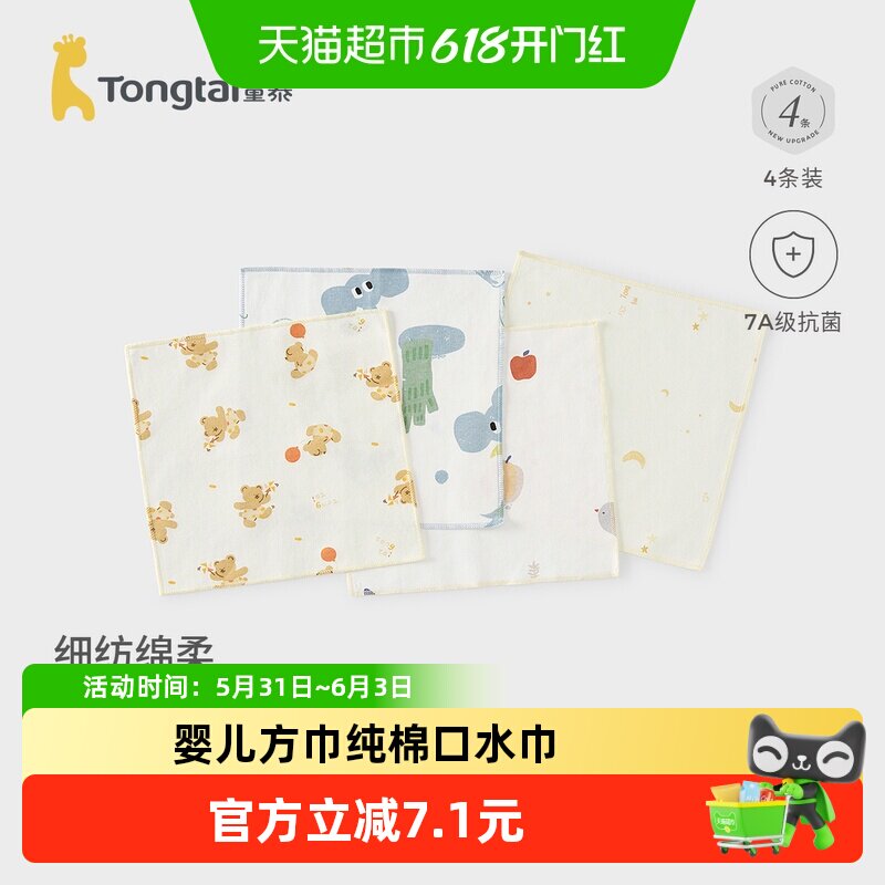 童泰新生儿纯棉口水巾防吐奶拍嗝多用途7A物理抗菌亲肤柔软A类
