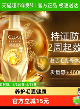 【下拉享淘金币补贴】CLEAR清扬防脱丰盈头皮护理去屑洗发露380G