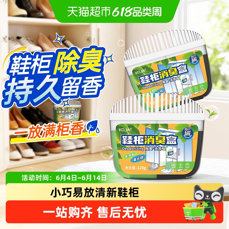 鞋柜除臭盒衣柜橱柜除异臭味克星防臭香薰去脚臭鞋袜子空气清新剂