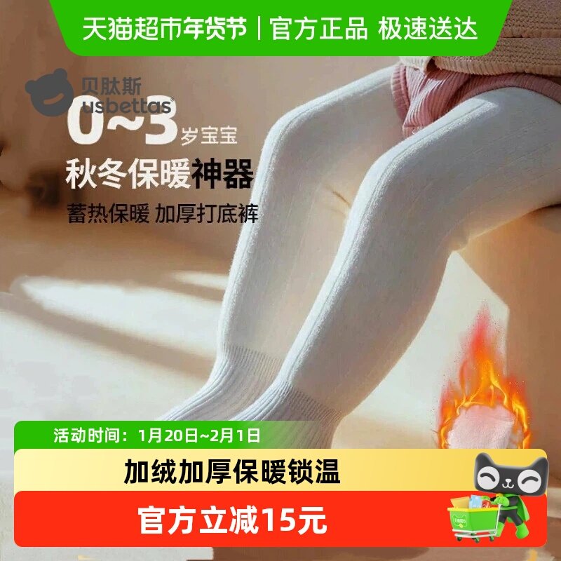 贝肽斯宝宝打底裤冬加厚婴儿连裤袜加绒女童宝宝白色裤袜秋冬保暖,童装/婴儿装/亲子装,儿童袜子(0-16岁),淘宝优惠券,粉丝福利购,淘宝优惠卷