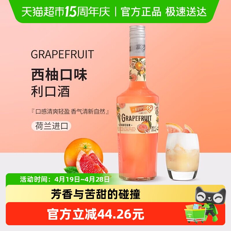 迪可派西柚味利口酒力娇酒鸡尾酒基酒荷兰原装正品进口洋酒
