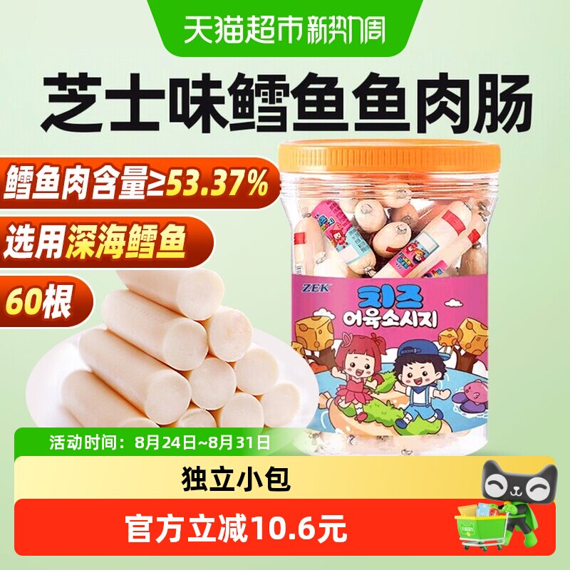 ZEK芝士深海鳕鱼肠分享装韩国进口鱼肠儿童馋嘴休闲零食零食
