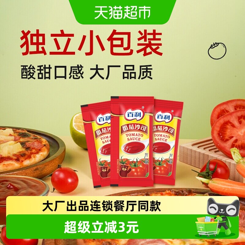 百利番茄沙司酸甜顺滑10g*50包图片