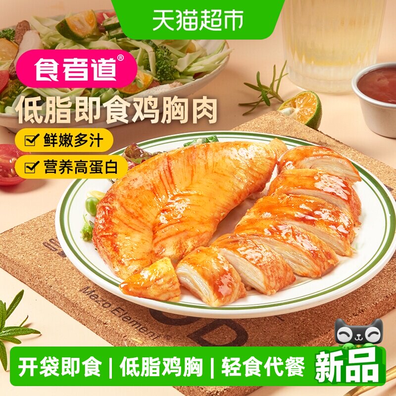 食者道香嫩低脂鸡胸肉图片