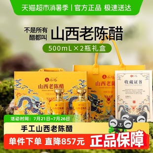 2瓶 顺丰 包邮 水塔手工醋至尊30陈酿6度酸山西老陈醋500ml