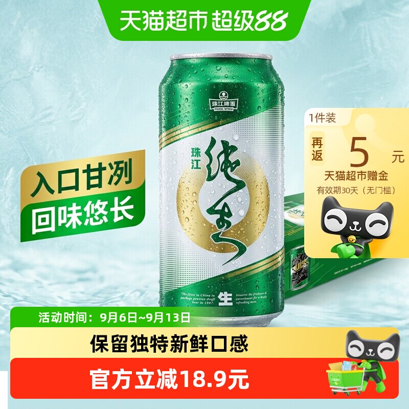 珠江啤酒9度纯生原香330ml*24罐图片