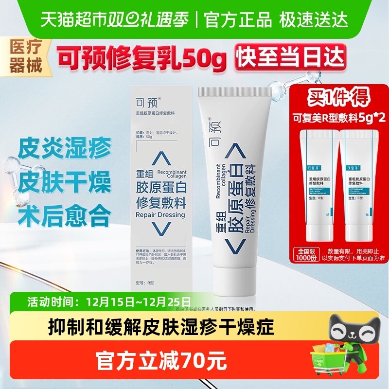 可预医用修复敷料乳液