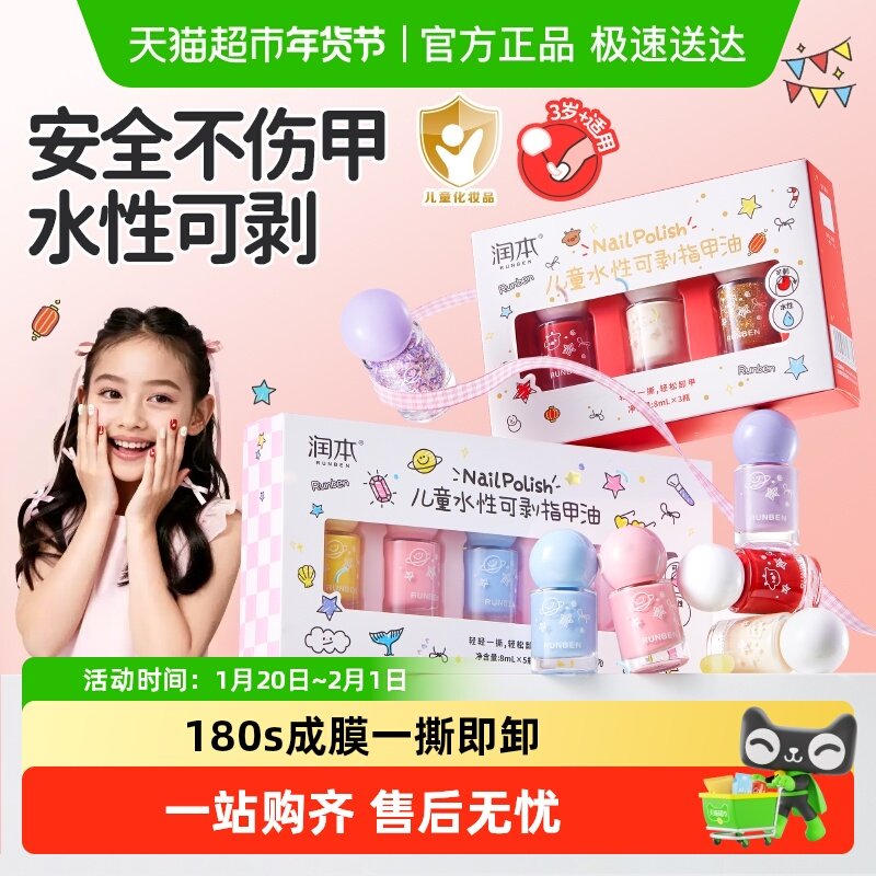 润本儿童指甲油水性无味女孩可撕拉宝宝化妆品礼盒送礼物美甲油,婴童洗护,儿童指甲油,淘宝优惠券,粉丝福利购,淘宝优惠卷
