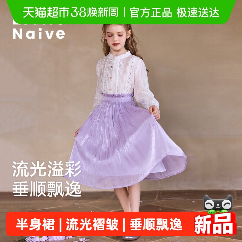 Little Naive女童半身裙秋冬新款中大童流光褶皱长裙儿童法式裙子