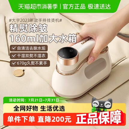 大宇电熨斗家用蒸汽小型手持挂烫机熨烫机