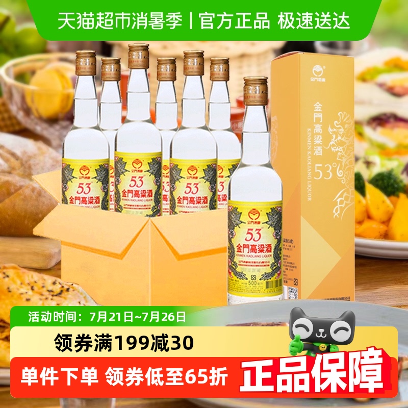 金门高粱酒53度白酒500ml×6瓶