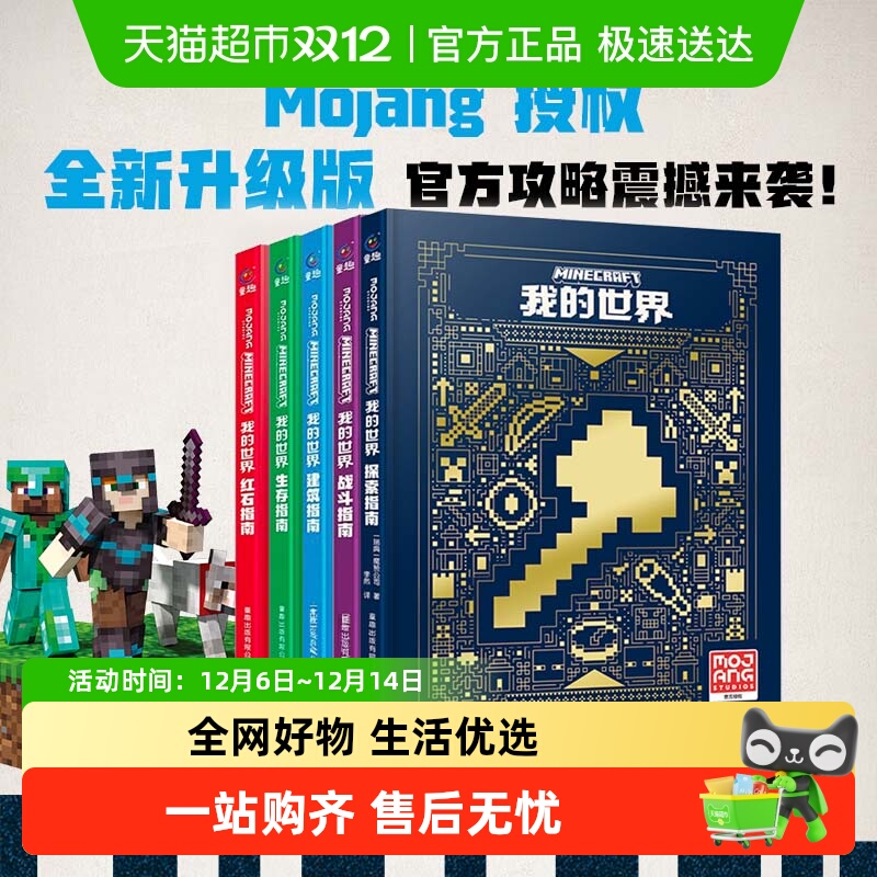 无新版我的世界书官方攻略漫画书