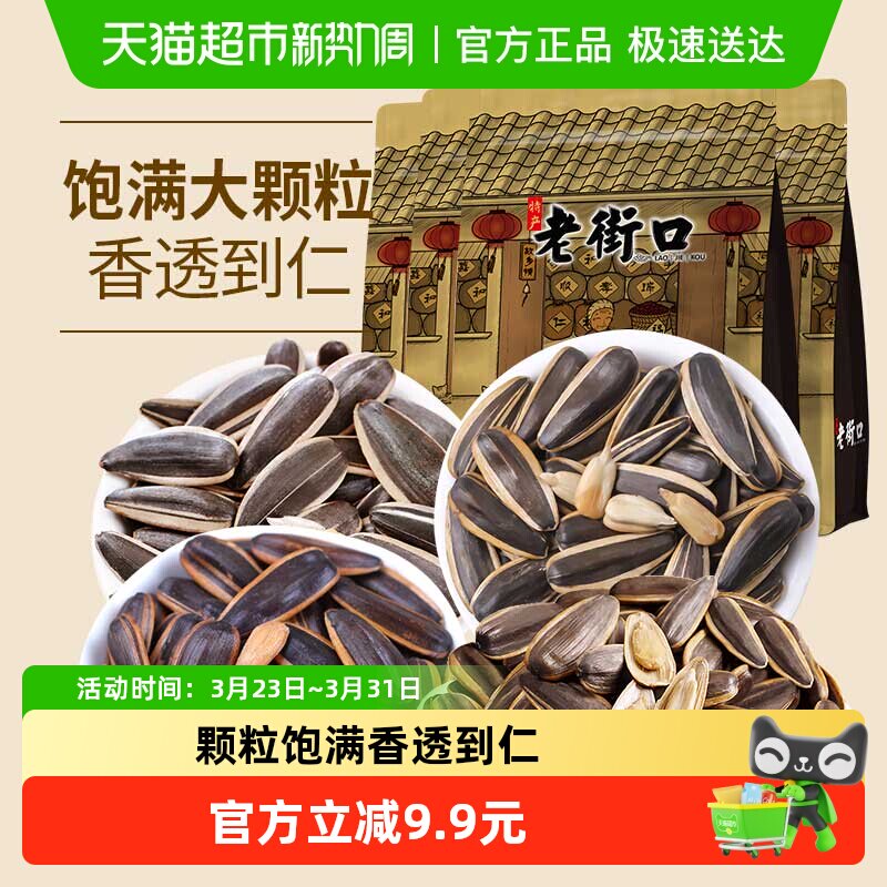 老街口混合口味瓜子500g*4袋焦糖山核桃奶油五香炒货零食休闲年货