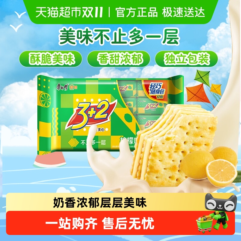 康师傅3+2苏打柠檬味夹心饼干