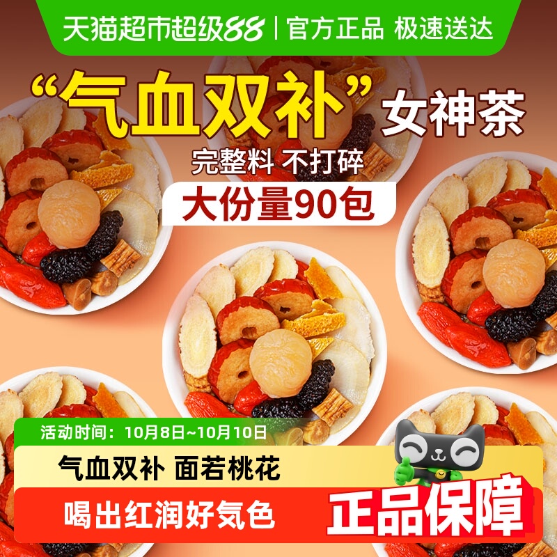 信盛堂气血双补养生茶