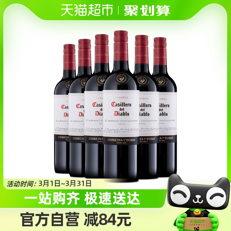 干露红魔鬼珍藏赤霞珠干红葡萄酒智利原瓶进口红酒整箱750ml*6支