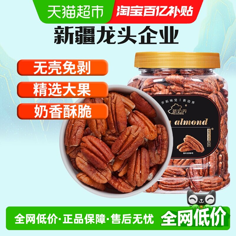 新边界奶油味碧根果仁400g长寿果非原味山核桃仁干果仁解馋小零食