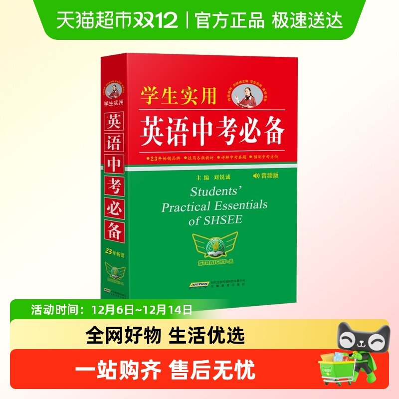 新华书店正版 初中常备综合 文轩网