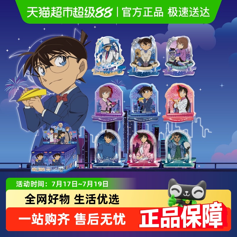 卡游名侦探柯南透夹谜镜版立牌