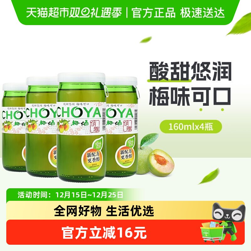 choya/俏雅梅酒青梅日式风味