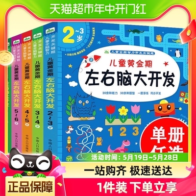 全脑思维游戏2-3-4-5岁幼儿园数学启蒙书籍小中大班思维训练早教