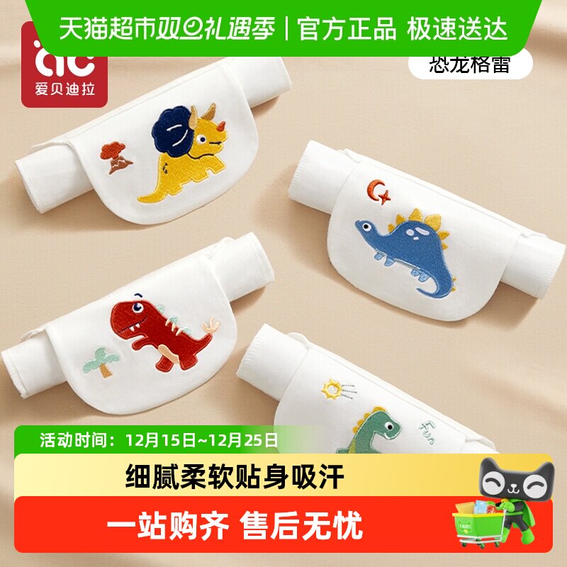 爱贝迪拉儿童吸汗巾