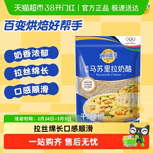 妙可蓝多 精致芝士碎马苏里拉奶酪披萨烘培芝士碎